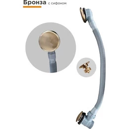 Сифон для ванны Радомир автомат (с сеточкой) бронза - фото 