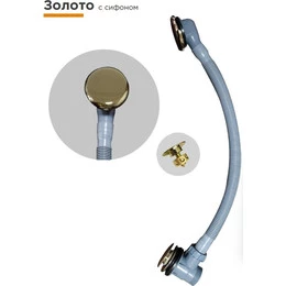 Сифон для ванны Радомир автомат (с сеточкой) золото - фото 