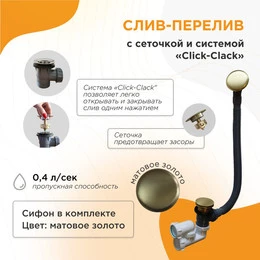 Сифон для ванны Радомир автомат (с сеточкой) 2-19-8-0-9-000, золото матовое - фото 