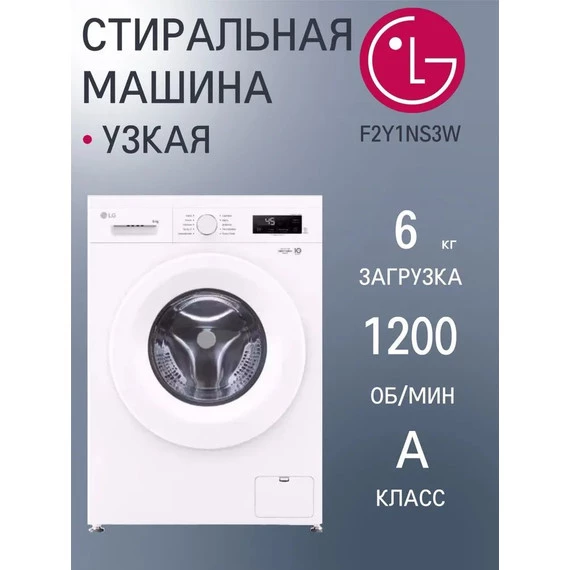 Стиральная машина узкая LG F2Y1NS3W, цвет белый - фото 2