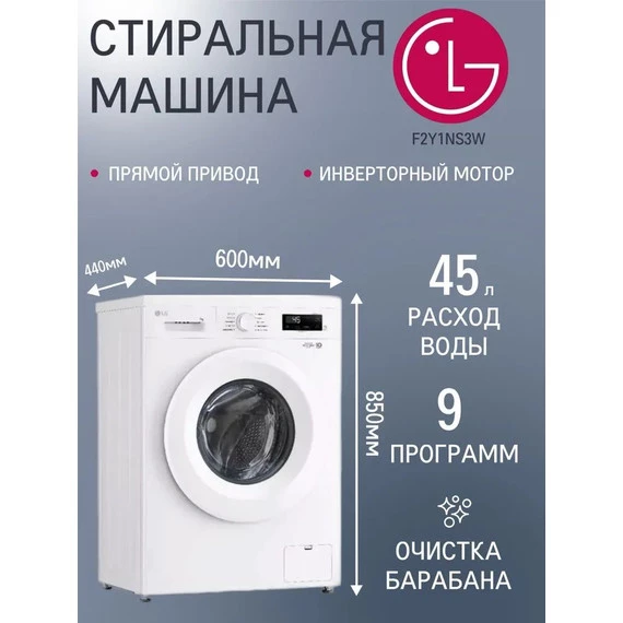 Стиральная машина узкая LG F2Y1NS3W, цвет белый - фото 10