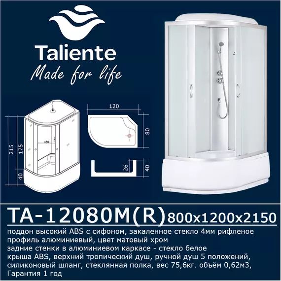 Душевая кабина Taliente 120x80 см TA-12080M(R), хром/матовое - фото 4