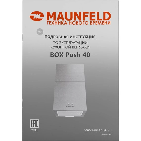 Вытяжка Maunfeld Box Push 40 White - фото 11