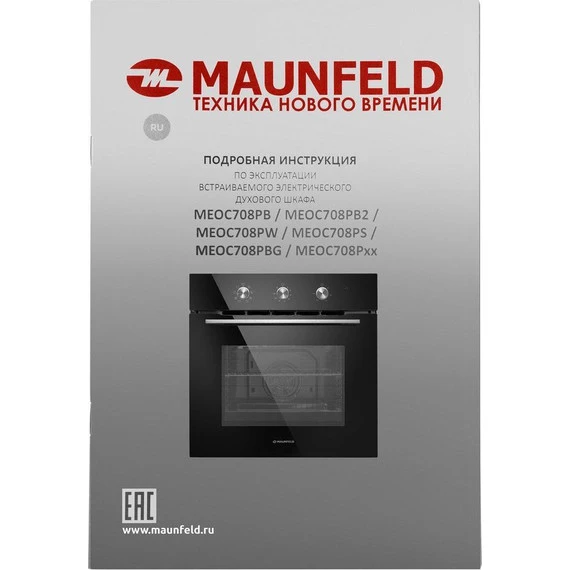 Электрический духовой шкаф Maunfeld MEOC708PB - фото 19