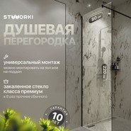 Душевая перегородка Stworki Берген 80 cм MV-BE-80-BL (стекло 8 мм) чёрный/прозрачное - фото 