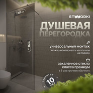 Душевая перегородка Stworki Берген 110 cм MV-BE-110-CR (стекло 8 мм) хром/прозрачное - фото 