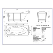 Ванна акриловая Aquatek Европа 180x80 см EVR180-0000006 - фото 4