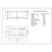 Ванна акриловая Aquatek Леда 170x80 см LED170-0000047 - фото 4