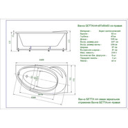 Ванна акриловая Aquatek Бетта L 160x97 см BET160-0000055, Размер - мм: 1600х1000 - фото 5