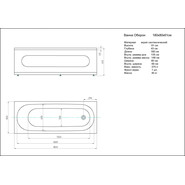 Ванна акриловая Aquatek Оберон 180x80 см OBR180-0000008, Размер - мм: 1800х800 - фото 5