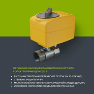 Система защиты от протечек воды 1/2 Нептун Neptun Bugatti Base Light 1 кран, 2 проводных датчика 100035511900 - фото 6