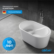 Ванна отдельностоящая сидячая Abber AB9277 130x75 см - фото 4