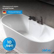 Ванна отдельностоящая Abber AB9296-1.7 170x80 см - фото 4