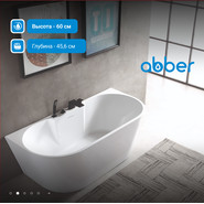 Ванна отдельностоящая Abber AB9296-1.7 170x80 см - фото 3