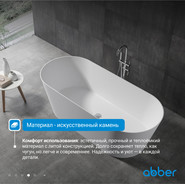 Ванна отдельностоящая Abber Stein 165x70 см AS9622, белый матовый - фото 5