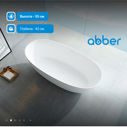 Ванна отдельностоящая Abber Stein 150x72 см AS9624-1.5, белый матовый, Размер - мм: 1500х700 - фото 3