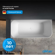 Ванна каменная Abber Stein 170x75 см AS9621-1.7 R - фото 4