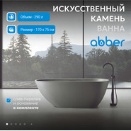 Ванна отдельностоящая Abber Dortmund 170x75 см AM9911MLG, светло-серый матовый - фото 2