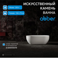 Ванна отдельностоящая Abber Stein 160x75 см AS9613-1.6, Размер - мм: 1600х750 - фото 2