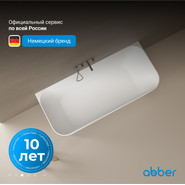 Ванна каменная Abber Stein 170x75 см AS9617, белый матовый - фото 4