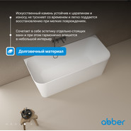 Ванна каменная Abber Stein 170x75 см AS9617, белый матовый - фото 6