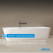 Ванна каменная Abber Stein 170x75 см AS9617, белый матовый - фото 5