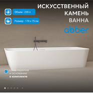 Ванна каменная Abber Stein 170x75 см AS9617, белый матовый - фото 2