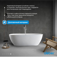 Ванна отдельностоящая Abber 180x80 см AB9263-1.8 - фото 6