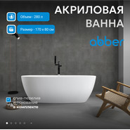 Ванна отдельностоящая Abber 170x80 см AB9265-1.7 - фото 2