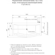 Ванна гидромассажная Aquatek Гелиос 180x90 см - фото 6
