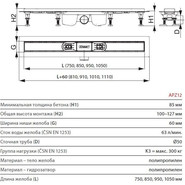 Трап AlcaPlast Optima APZ12-1050, Цвет производителя: нержавеющая сталь/мат, Размер трапа: 1050 - фото 2