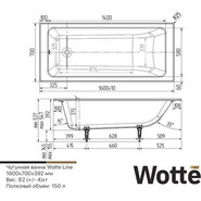 Ванна чугунная Wotte Line 160х70 см - фото 3