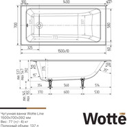 Ванна чугунная Wotte Line 150х70 см - фото 3