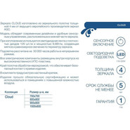 Зеркало Mirsant Cloud 80 см - фото 4