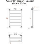 Полотенцесушитель водяной Тругор Аспект НК1 с полкой П6 500x800 мм 00-00021792 - фото 4
