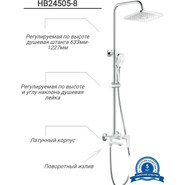 Душевая стойка Haiba HB24505-8, белый/хром - фото 2