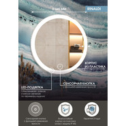 Зеркало Континент Rinaldi Led 64 см ЗЛП493 - фото 5