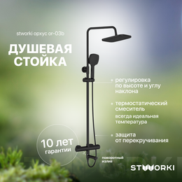 Душевая стойка с термостатом Stworki Орхус OR-03b, чёрный - фото 