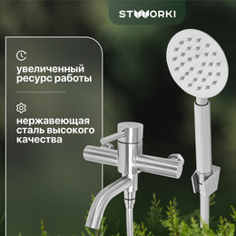 Смеситель для ванны Stworki Хальмстад WFT1031-2, сталь - фото 