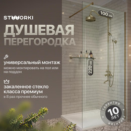 Душевая перегородка Stworki Берген 100 cм MV-BE-100-GL (стекло 8 мм) золото/прозрачное - фото 