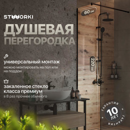Душевая перегородка Stworki Берген 60 cм MV-BE-60-BL (стекло 8 мм) чёрный/прозрачное - фото 