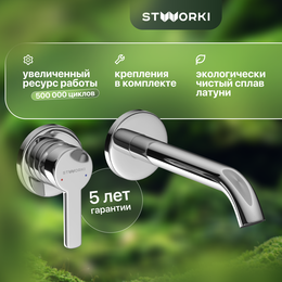 Смеситель для раковины настенный Stworki Стокгольм 32351-595/1BG-IG11 (со скрытой частью) - фото 