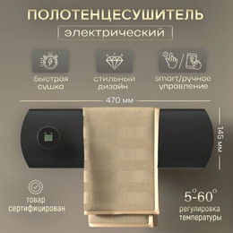 Первый в мире интеллектуальный полотенцесушитель Dagen One 470x145 мм OSB (скрытое подключение) чёрный матовый - фото 