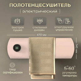 Первый в мире интеллектуальный полотенцесушитель Dagen One 470x145 мм OSP (скрытое подключение) пудровый - фото 