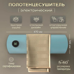Первый в мире интеллектуальный полотенцесушитель Dagen One 470x145 мм OSL (скрытое подключение) лазурь - фото 