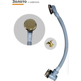 Сифон для ванны Радомир автомат (с сеточкой) золото - фото 