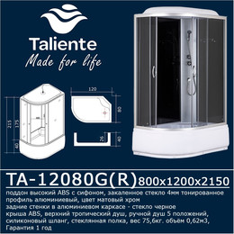 Душевая кабина Taliente 120x80 см TA-12080GR, хром/тонированное - фото 