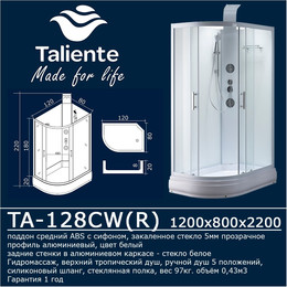 Гидробокс Taliente 120x80 см TA-128CW(R), белый/прозрачное - фото 