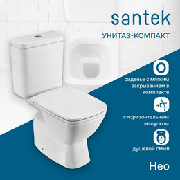 Унитаз-компакт Santek Нео 1.WH30.2.470 с тонкой крышкой микролифт - фото 