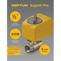 Кран шаровой с электроприводом Neptun Bugatti Pro 220В 1/2 Нептун Бугатти 100035632400 - фото 